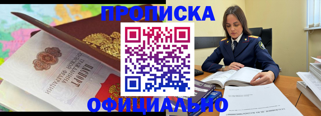 купить прописку в Апатитах