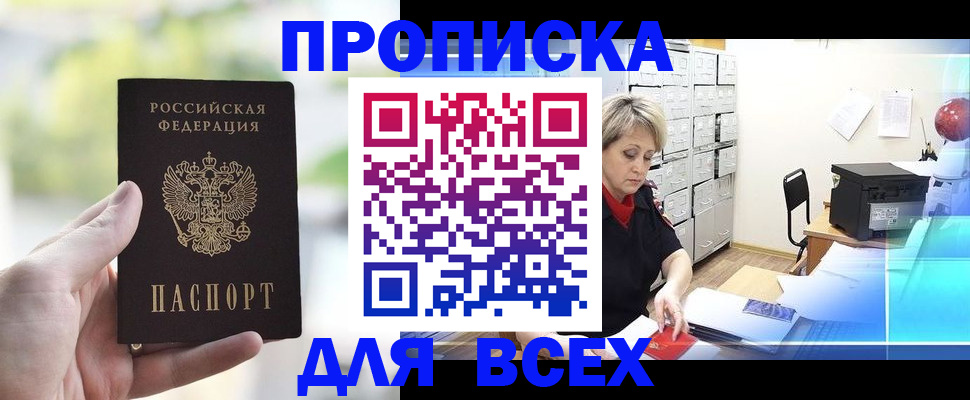 прописка от собственника в Апатитах