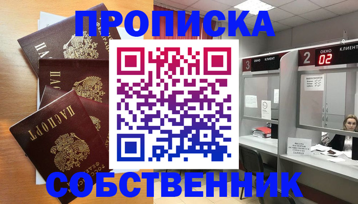 временная прописка в Апатитах